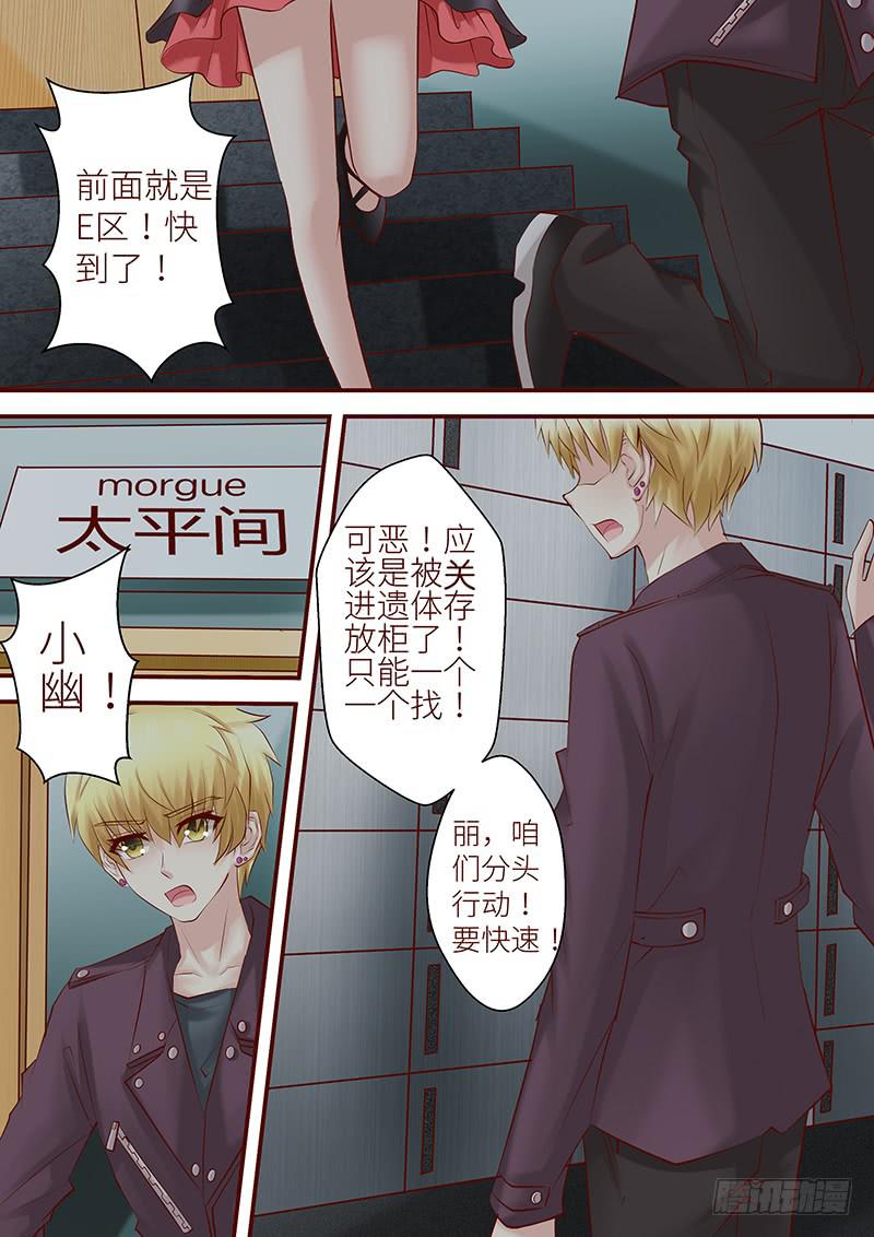 《王牌狗仔》第六十八话 此时彼岸 第11页