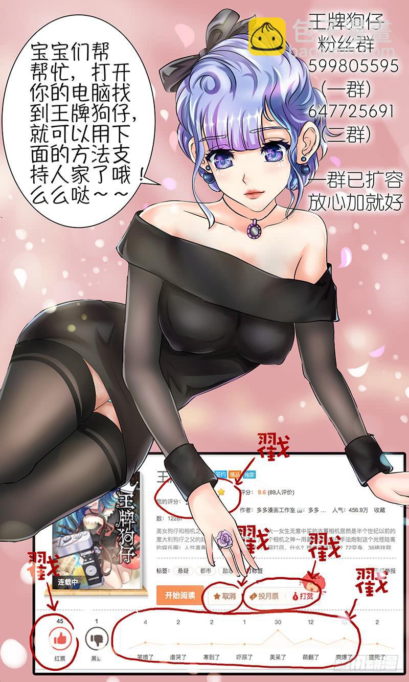 《王牌狗仔》第六十八话 此时彼岸 第14页