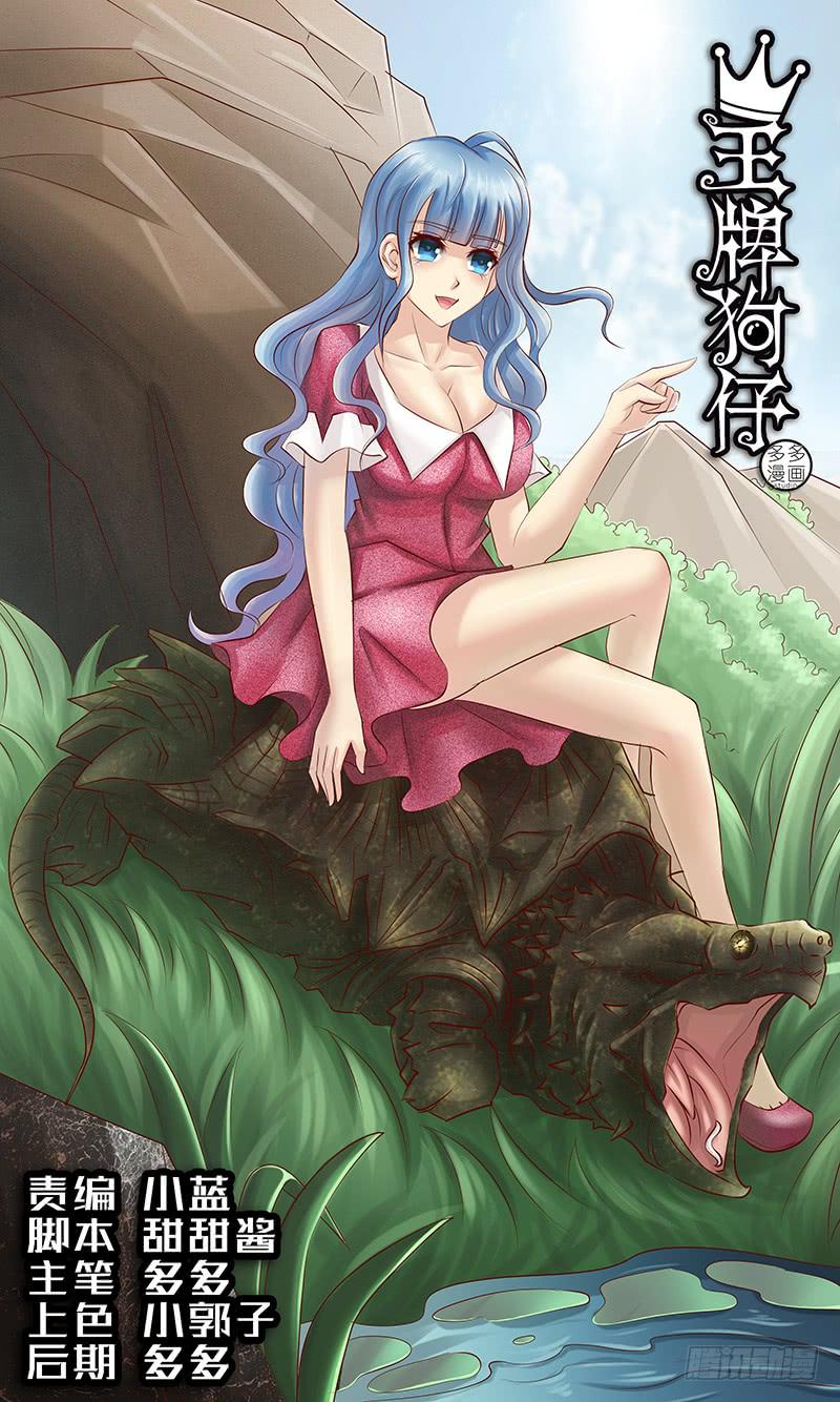 《王牌狗仔》第六十八话 此时彼岸 第1页