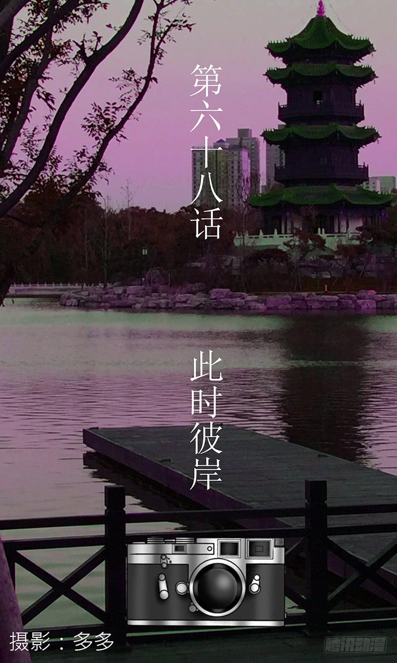 《王牌狗仔》第六十八话 此时彼岸 第3页