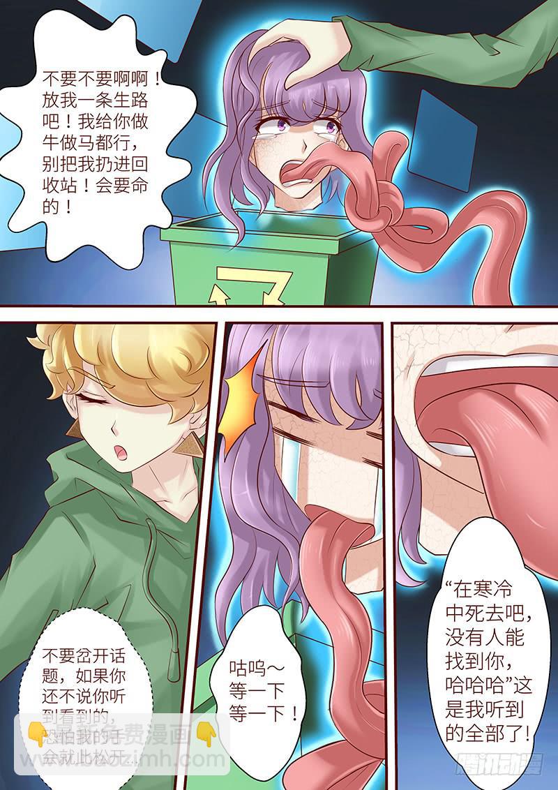 《王牌狗仔》第六十八话 此时彼岸 第7页