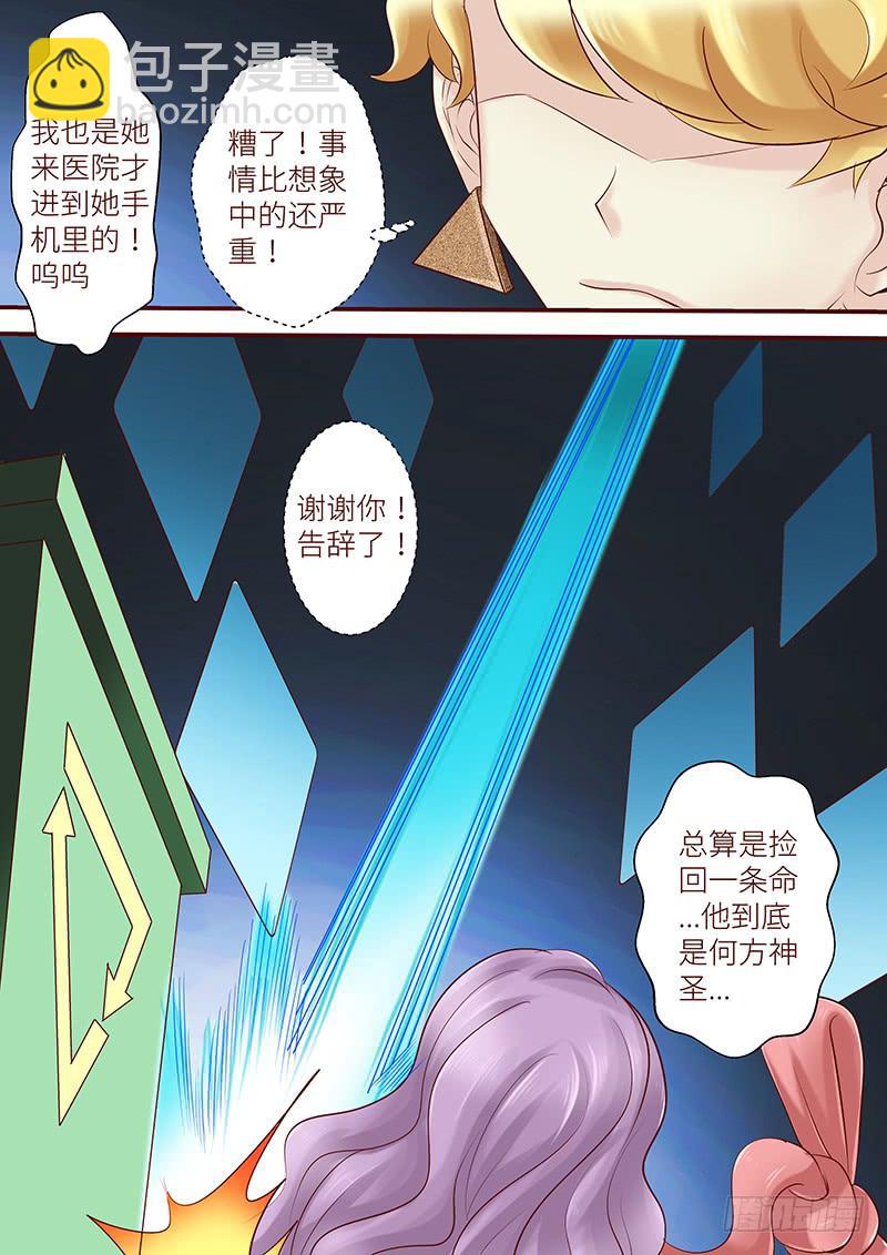 《王牌狗仔》第六十八话 此时彼岸 第8页