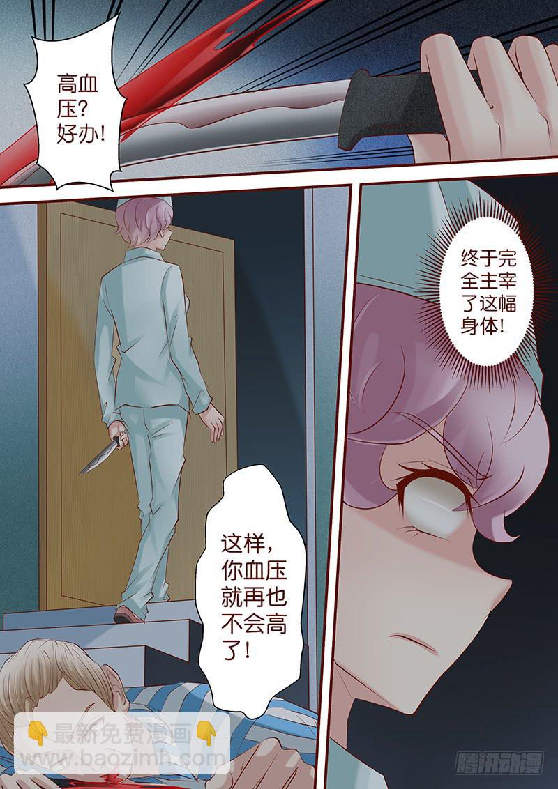 《王牌狗仔》第七十话 炸了 第10页