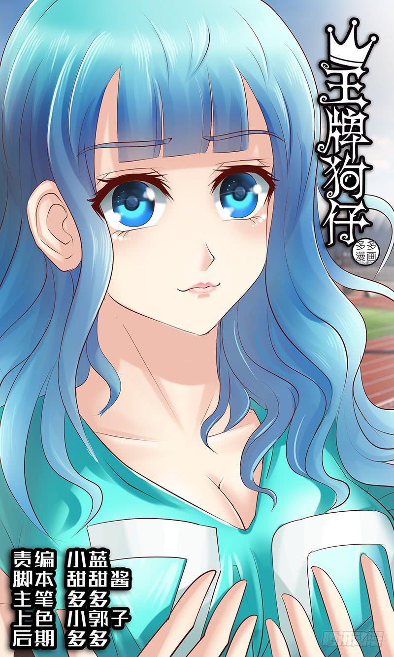 《王牌狗仔》第七十话 炸了 第1页