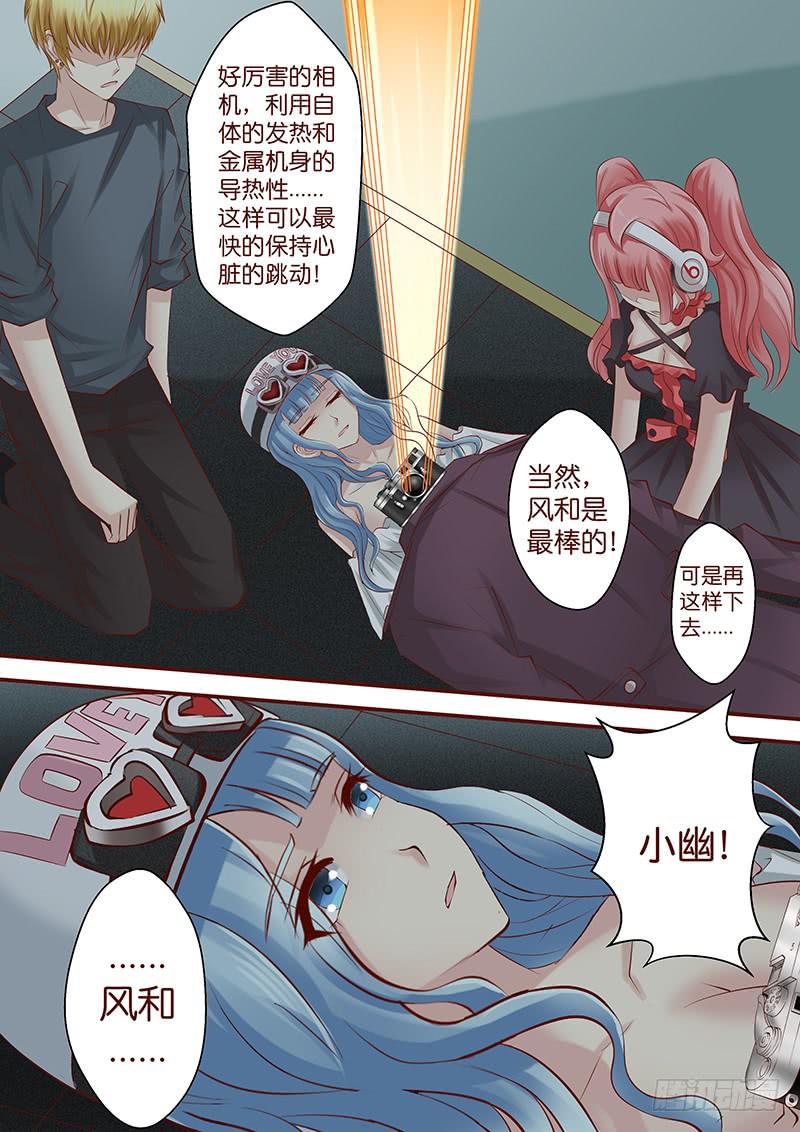 《王牌狗仔》第七十话 炸了 第6页