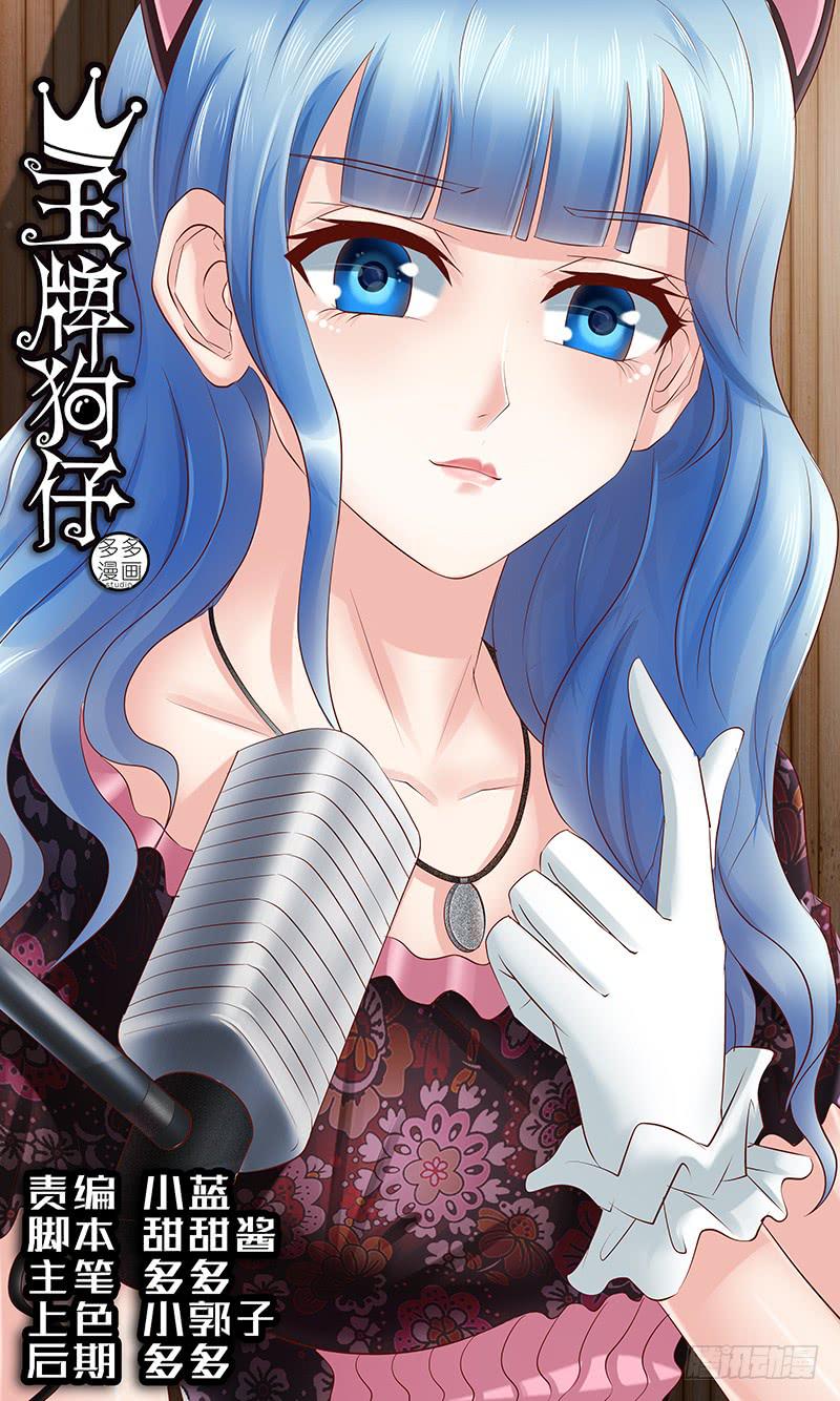 《王牌狗仔》第七十一话 直播 第1页