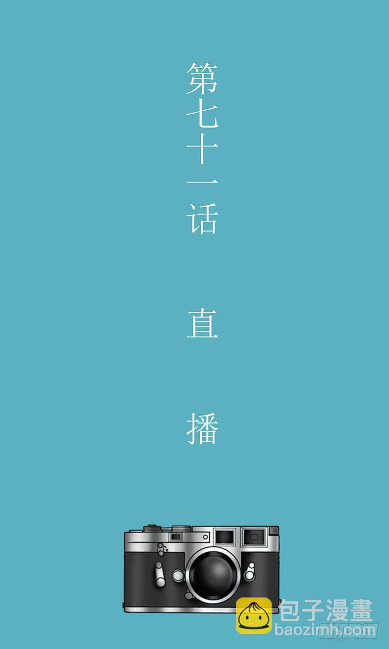 《王牌狗仔》第七十一话 直播 第3页