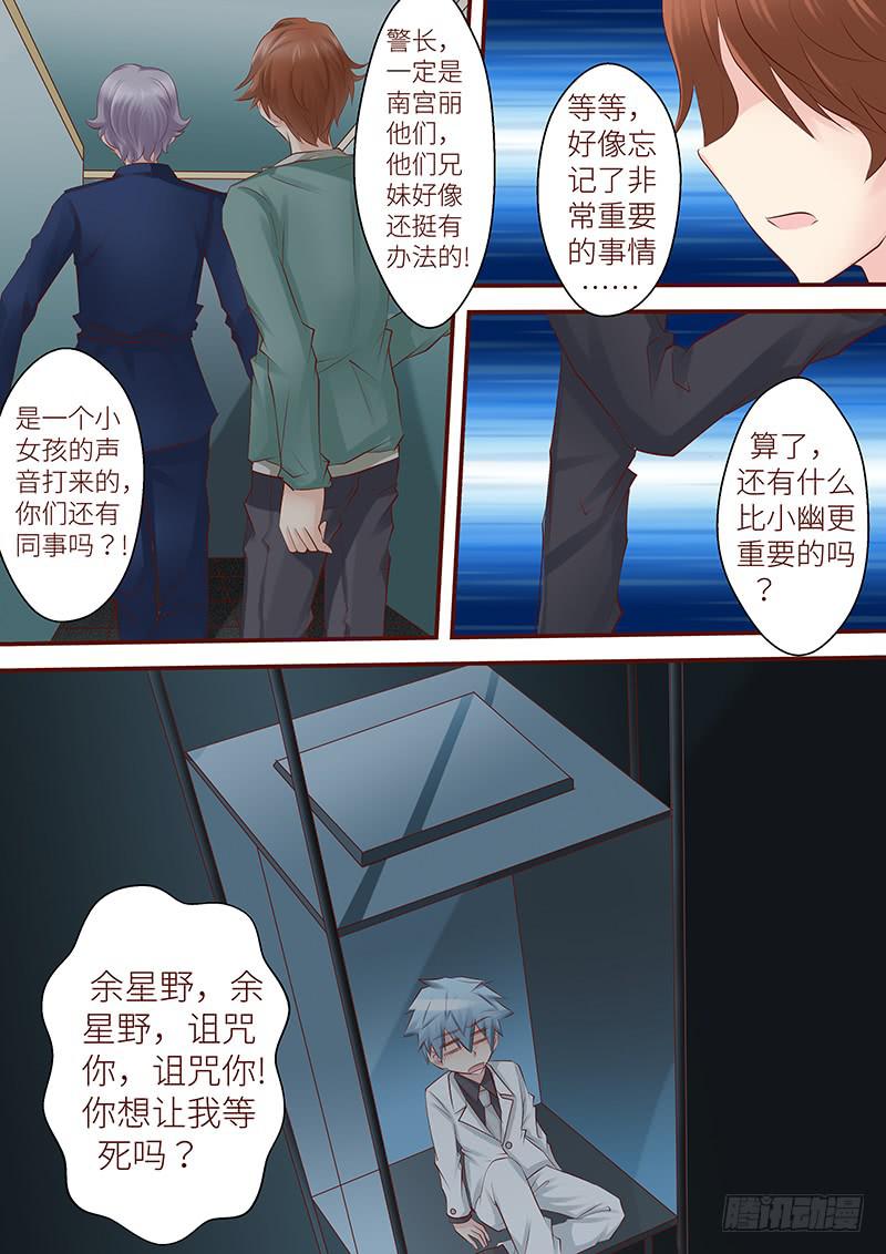 《王牌狗仔》第七十一话 直播 第6页
