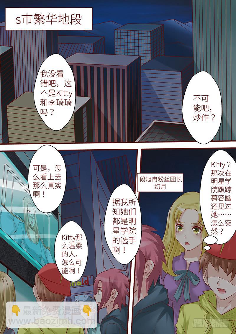 《王牌狗仔》第七十一话 直播 第9页