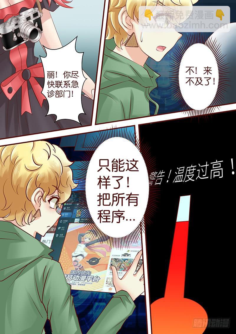 《王牌狗仔》第六十九话 万死不辞 第11页