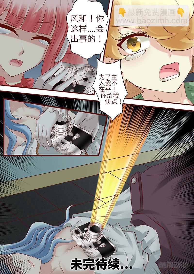 《王牌狗仔》第六十九话 万死不辞 第13页