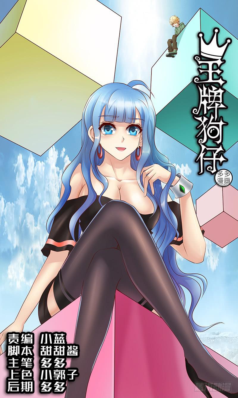 《王牌狗仔》第六十九话 万死不辞 第1页