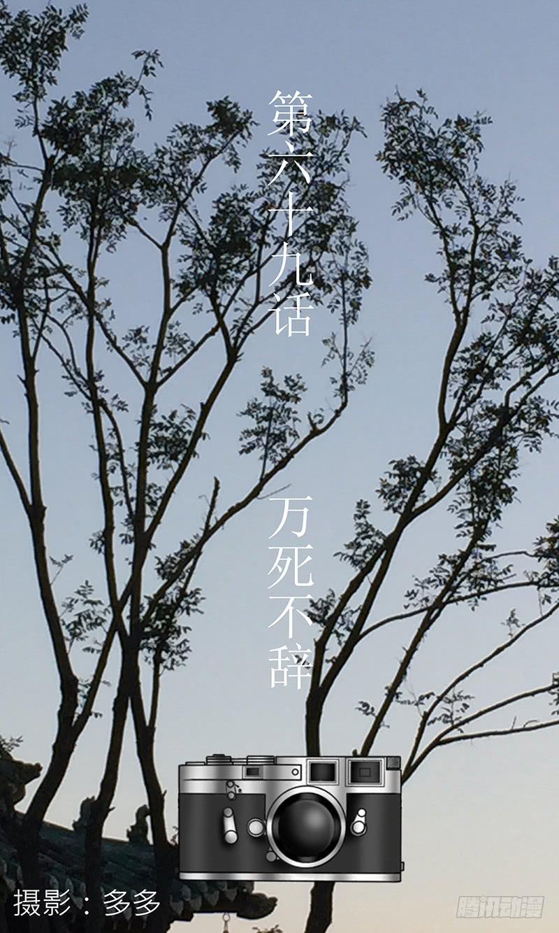 《王牌狗仔》第六十九话 万死不辞 第3页