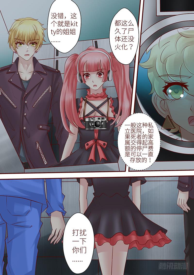 《王牌狗仔》第六十九话 万死不辞 第4页