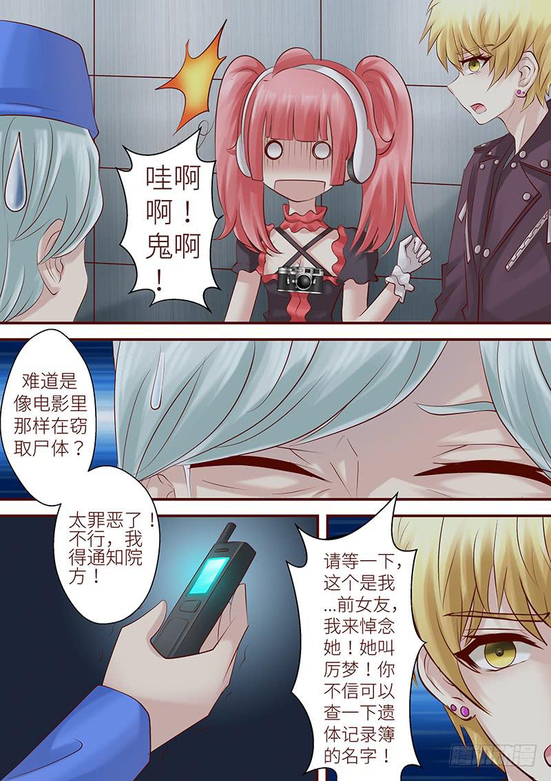 《王牌狗仔》第六十九话 万死不辞 第5页
