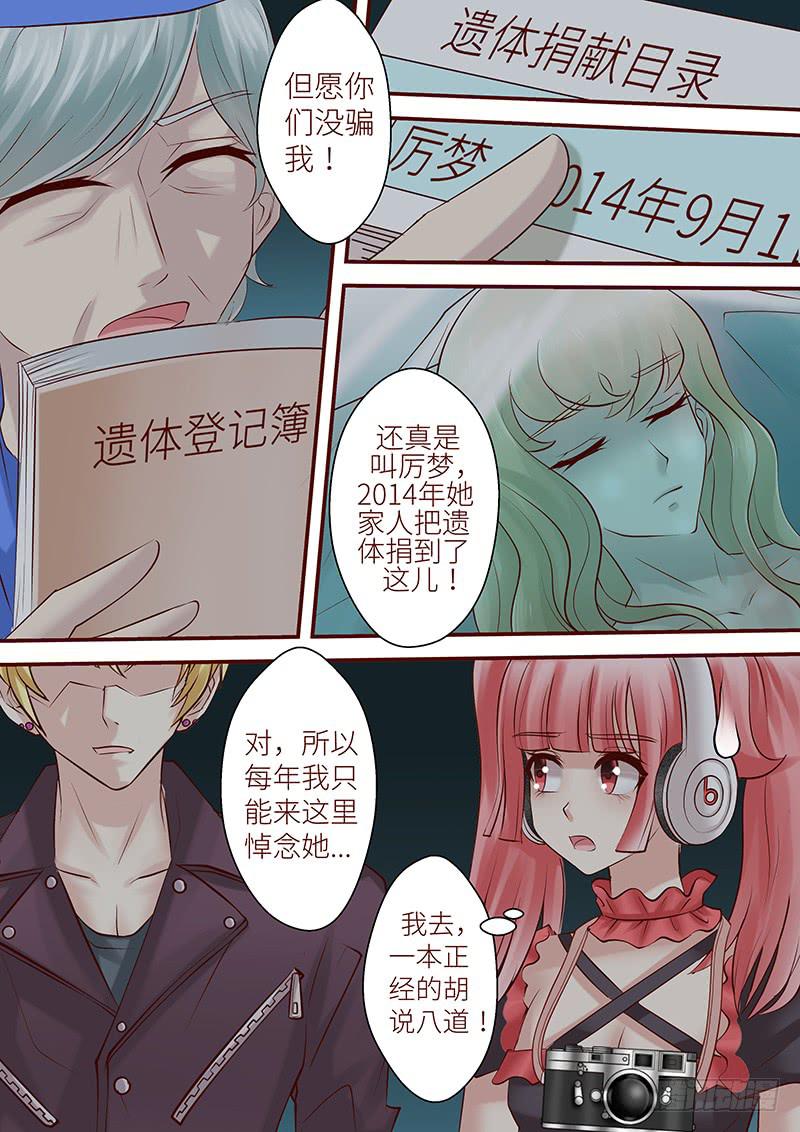 《王牌狗仔》第六十九话 万死不辞 第6页