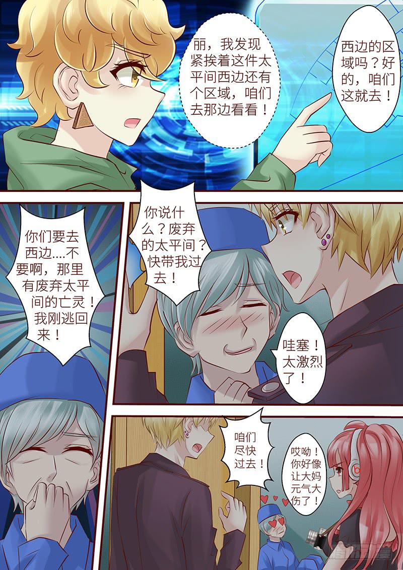《王牌狗仔》第六十九话 万死不辞 第7页