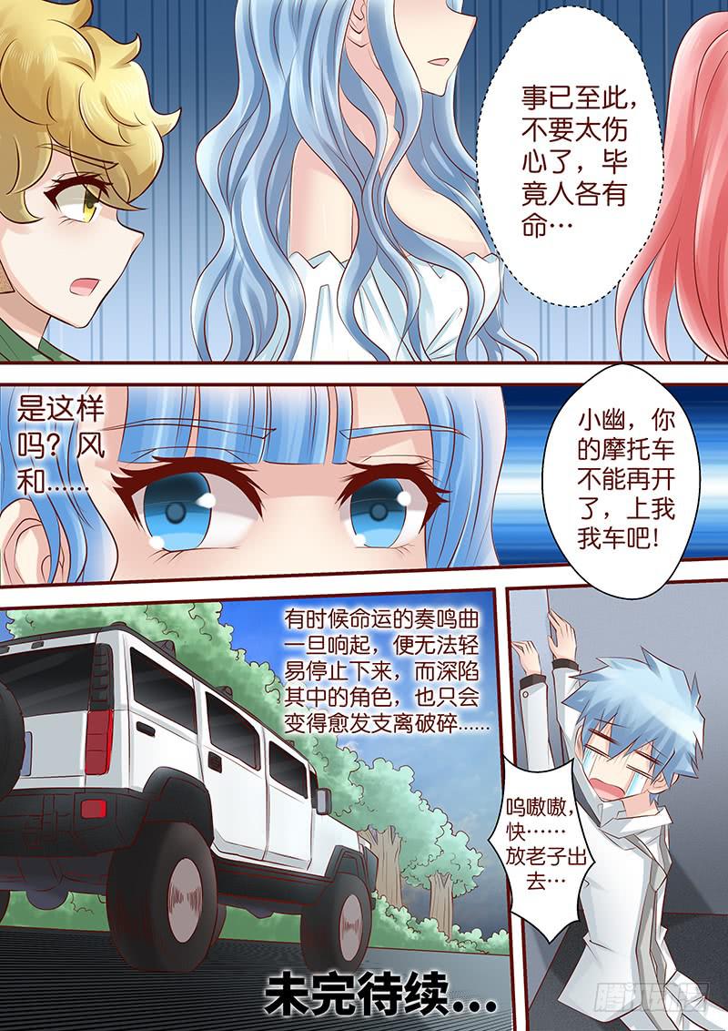 《王牌狗仔》第七十二话 一个了结 第13页