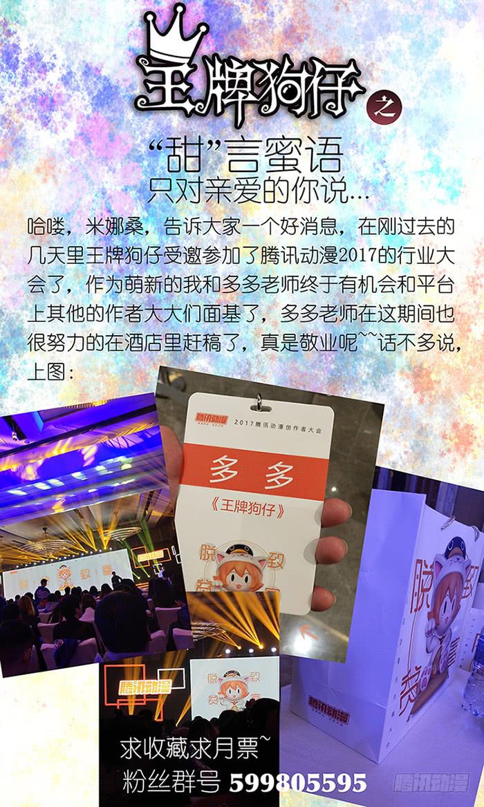 《王牌狗仔》第七十二话 一个了结 第14页