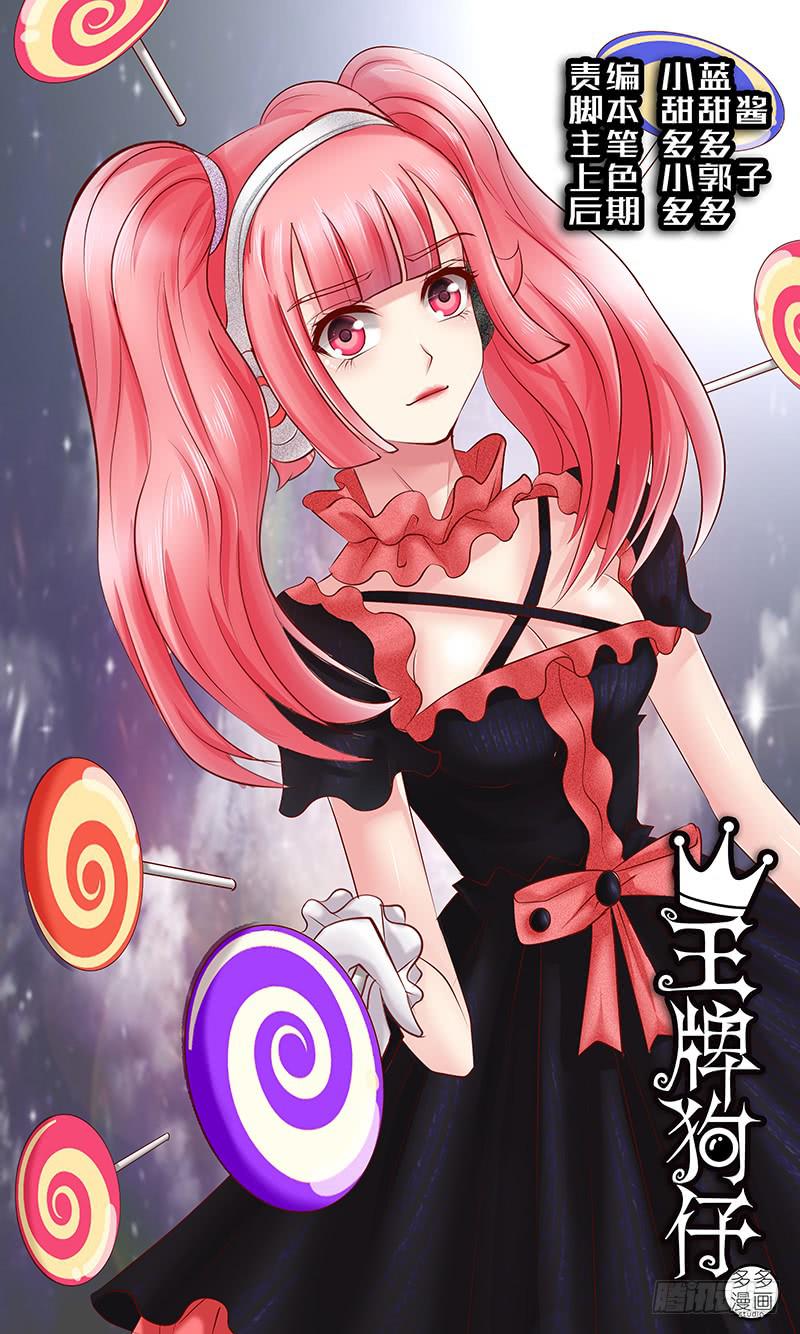 《王牌狗仔》第七十二话 一个了结 第1页