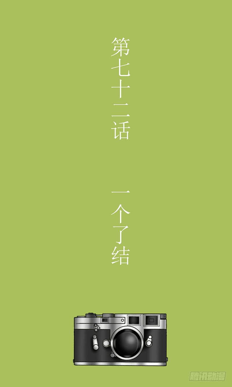 《王牌狗仔》第七十二话 一个了结 第3页