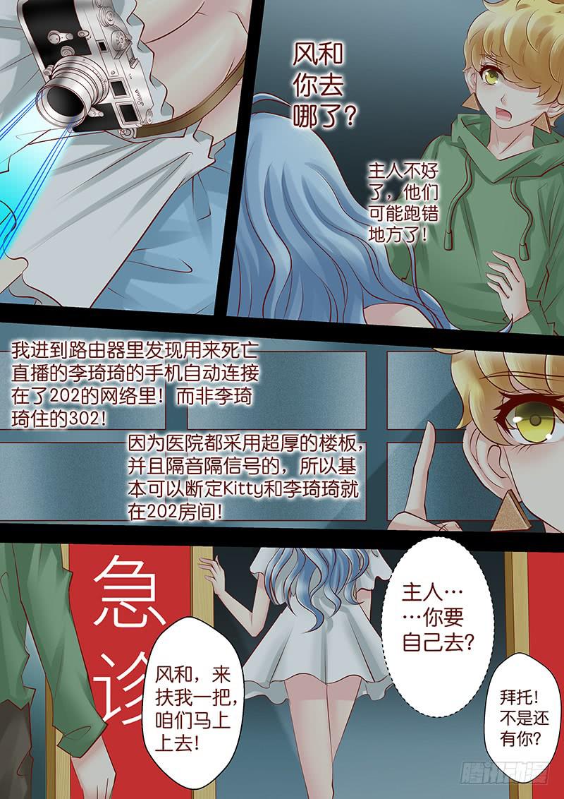 《王牌狗仔》第七十二话 一个了结 第9页
