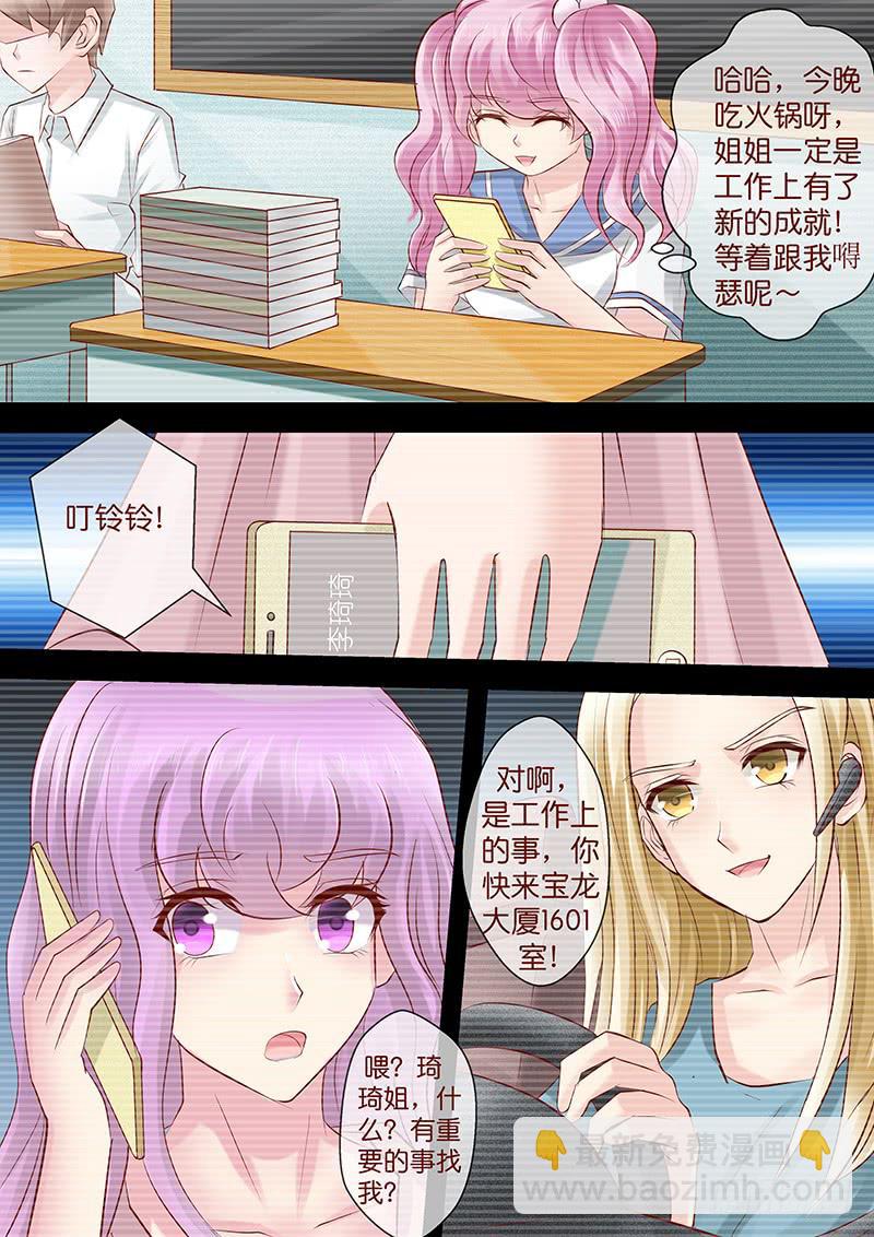 《王牌狗仔》第七十三话 姐姐 第10页