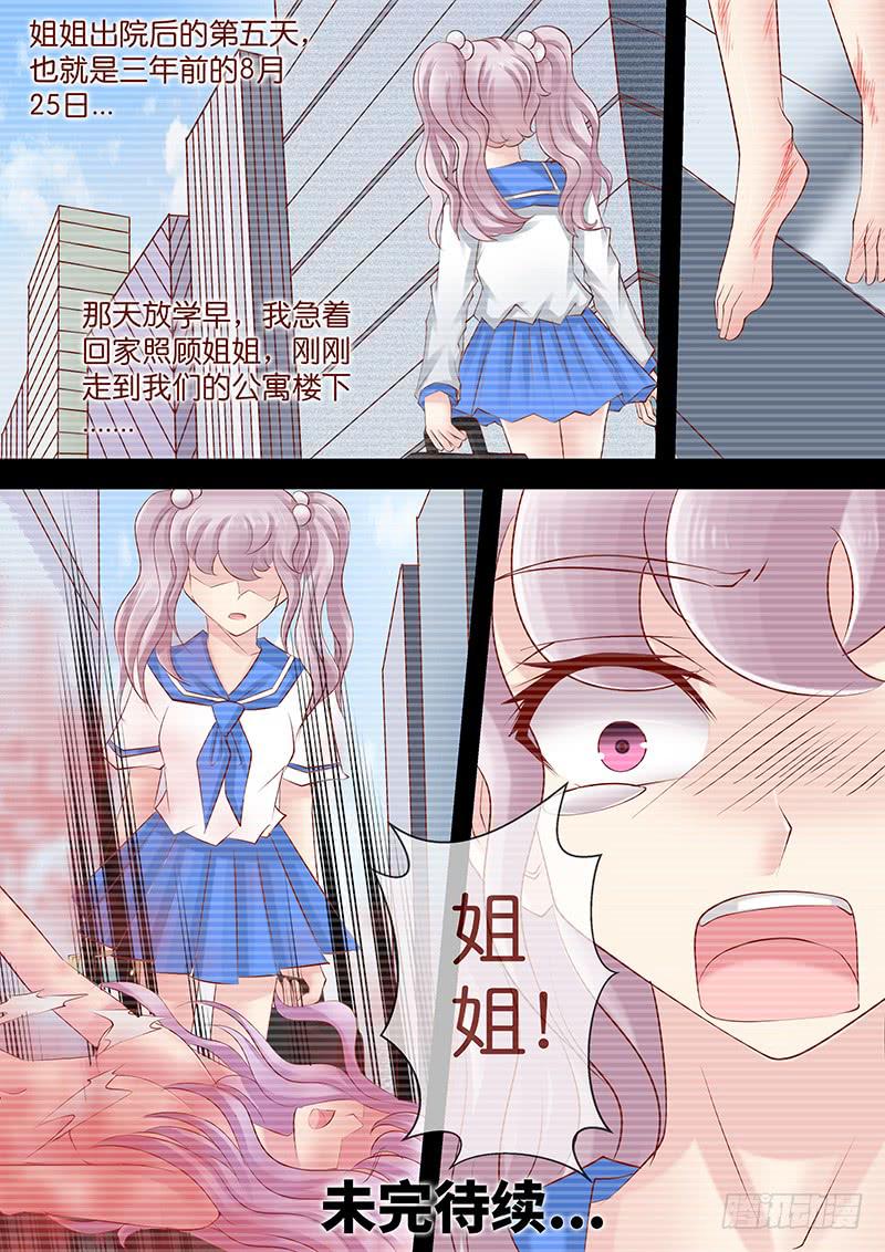 《王牌狗仔》第七十三话 姐姐 第13页