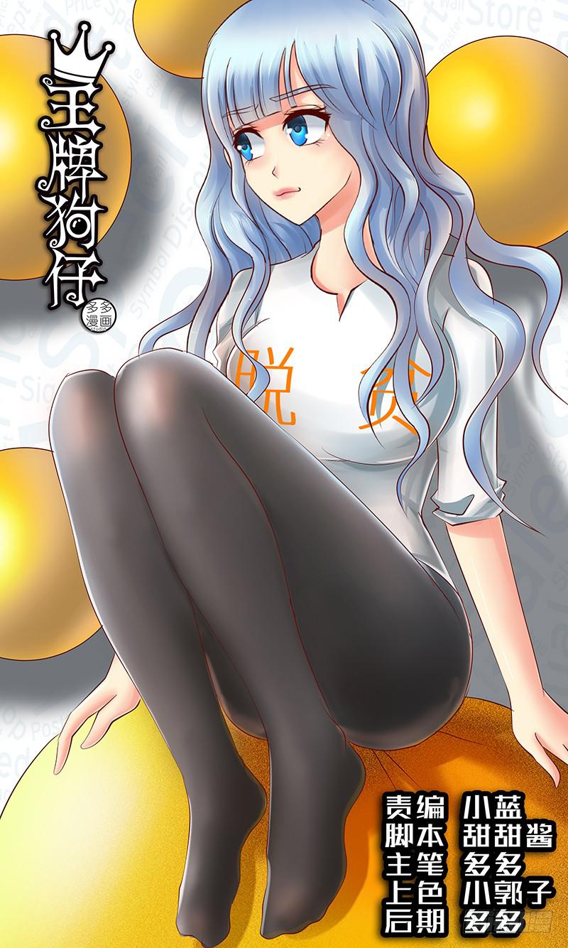 《王牌狗仔》第七十三话 姐姐 第1页