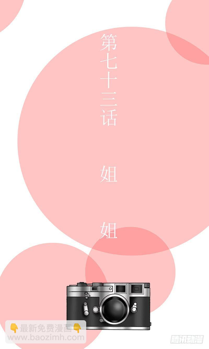 《王牌狗仔》第七十三话 姐姐 第3页