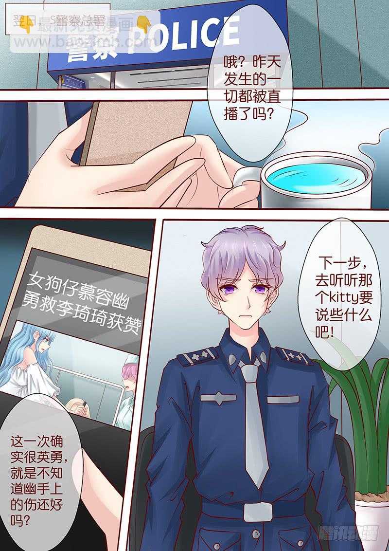 《王牌狗仔》第七十三话 姐姐 第4页