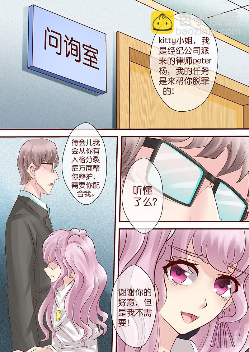 《王牌狗仔》第七十三话 姐姐 第5页