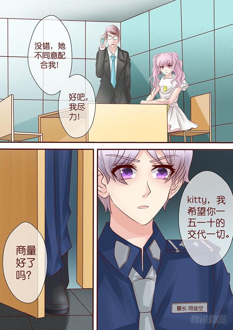 《王牌狗仔》第七十三话 姐姐 第6页
