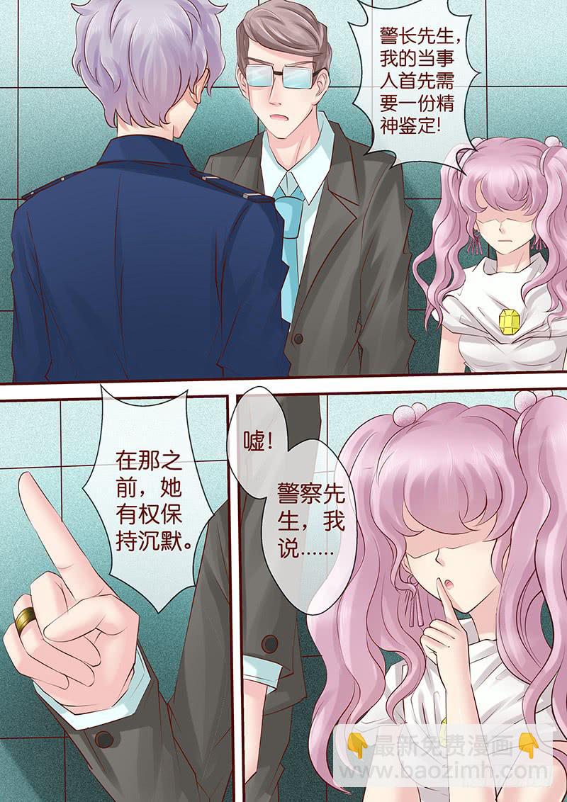 《王牌狗仔》第七十三话 姐姐 第7页
