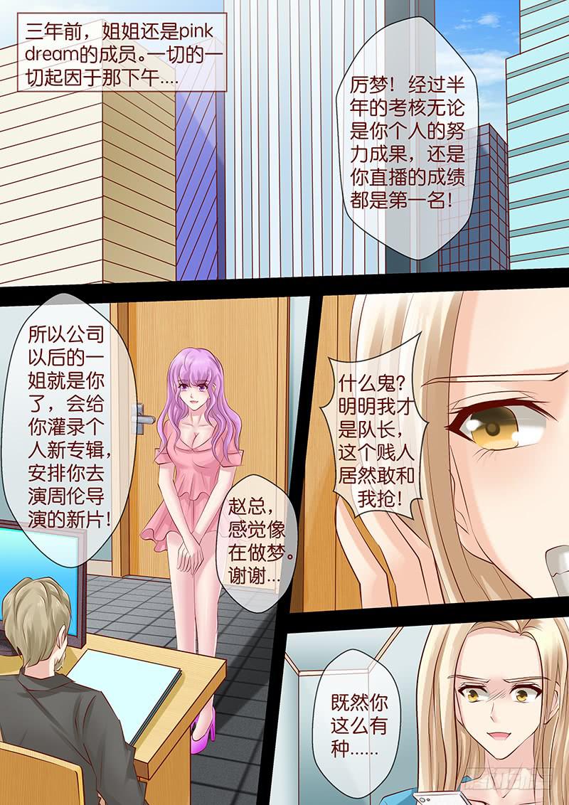 《王牌狗仔》第七十三话 姐姐 第8页