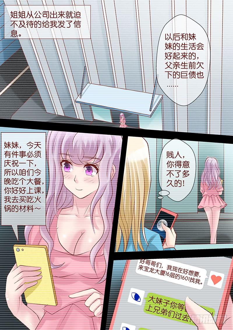 《王牌狗仔》第七十三话 姐姐 第9页