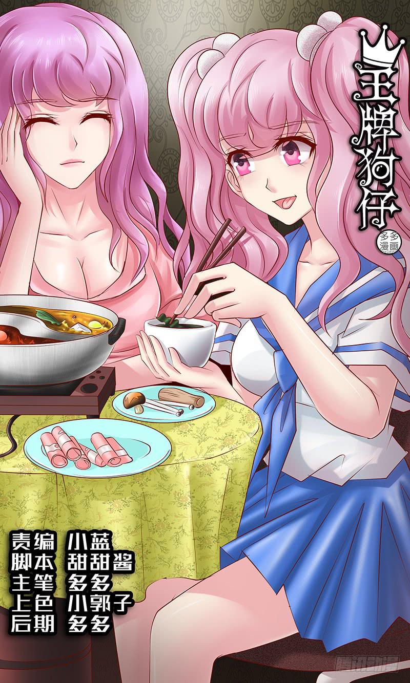 《王牌狗仔》第七十四话 血债血偿 第1页