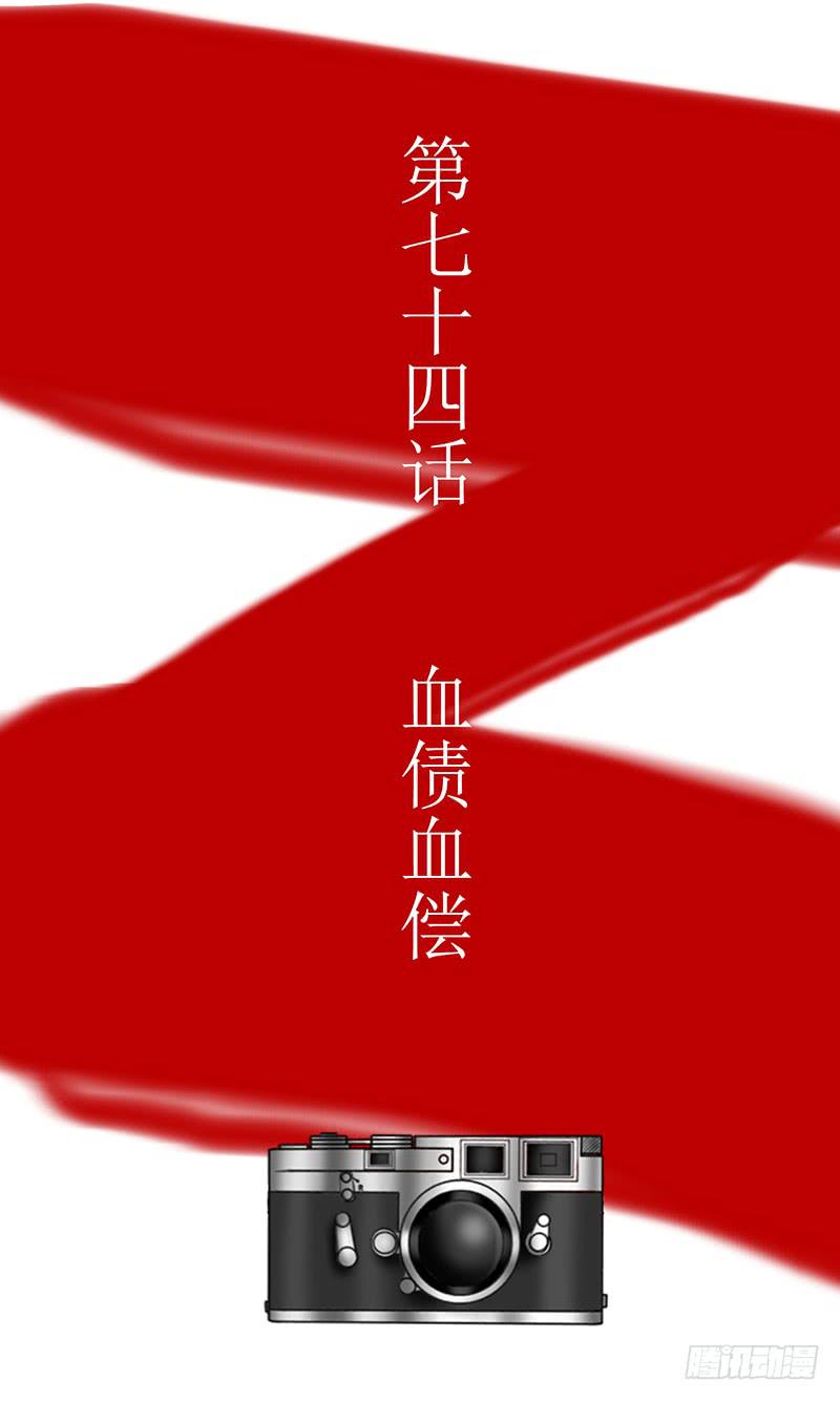 《王牌狗仔》第七十四话 血债血偿 第3页