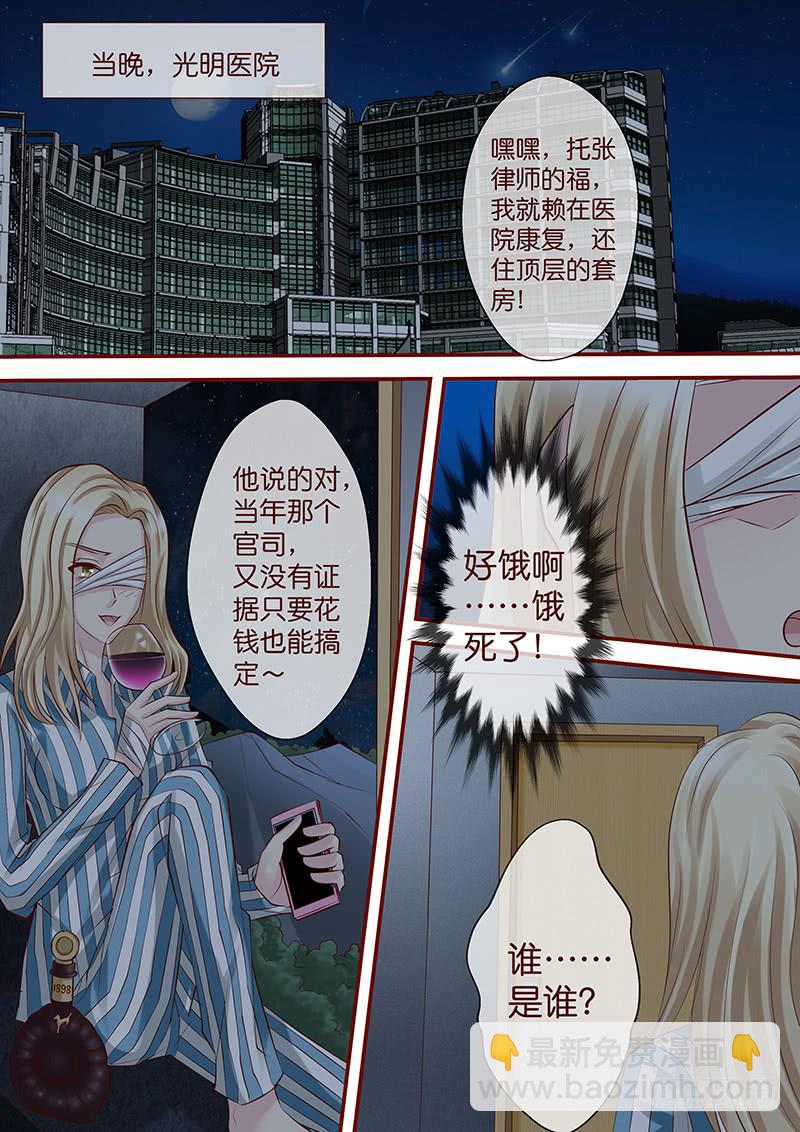 《王牌狗仔》第七十四话 血债血偿 第9页