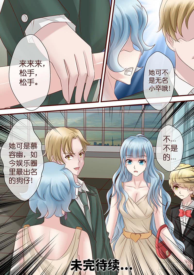 《王牌狗仔》第七十六话 名媛晚宴 第13页