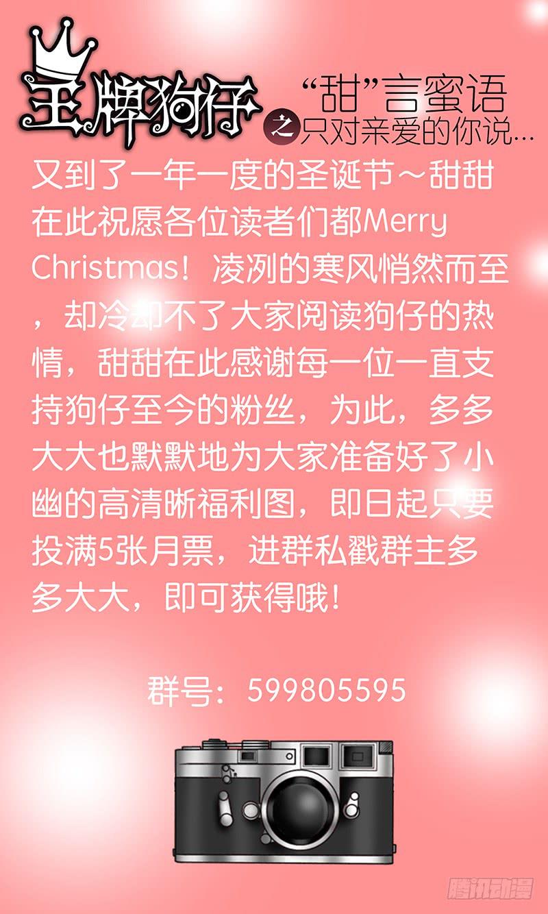 《王牌狗仔》第七十六话 名媛晚宴 第14页