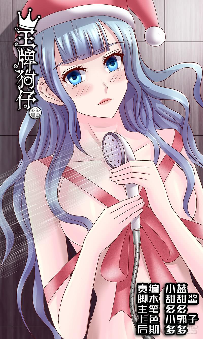 《王牌狗仔》第七十六话 名媛晚宴 第1页