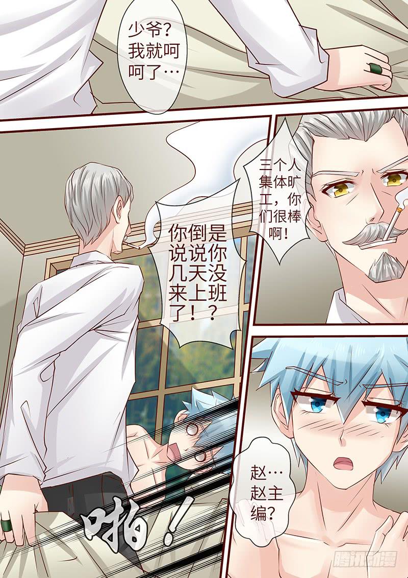 《王牌狗仔》第七十六话 名媛晚宴 第5页