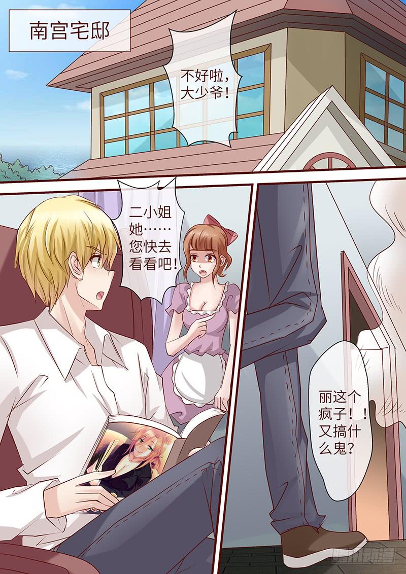 《王牌狗仔》第七十六话 名媛晚宴 第6页