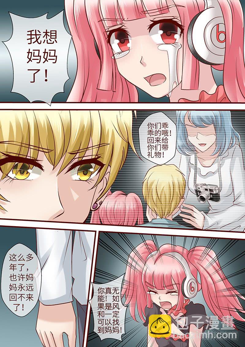 《王牌狗仔》第七十六话 名媛晚宴 第8页