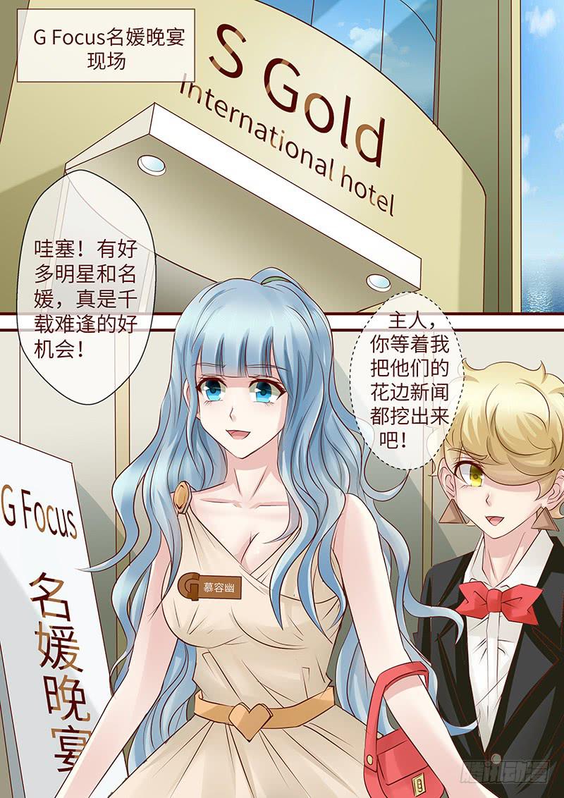 《王牌狗仔》第七十六话 名媛晚宴 第9页