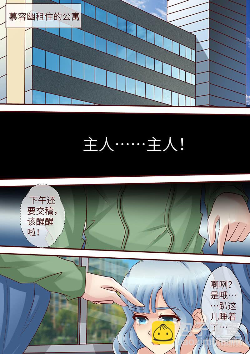 《王牌狗仔》第七十五话 邀请函 第10页
