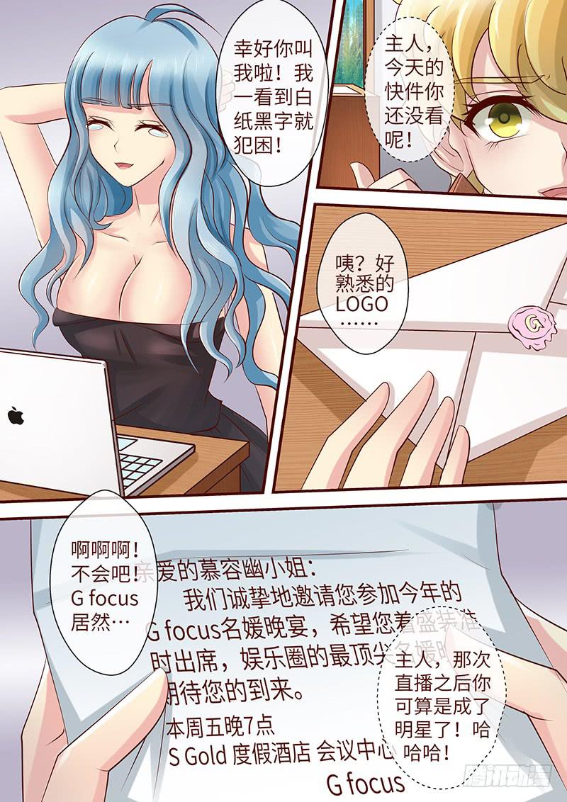 《王牌狗仔》第七十五话 邀请函 第11页