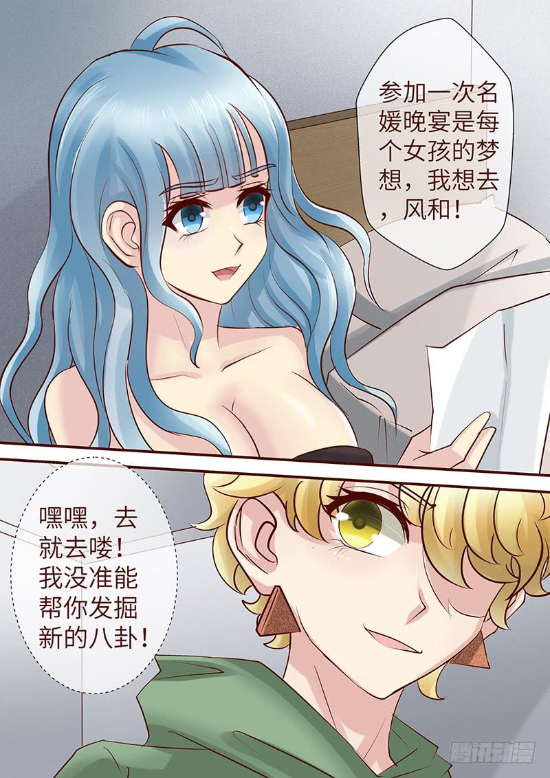 《王牌狗仔》第七十五话 邀请函 第12页