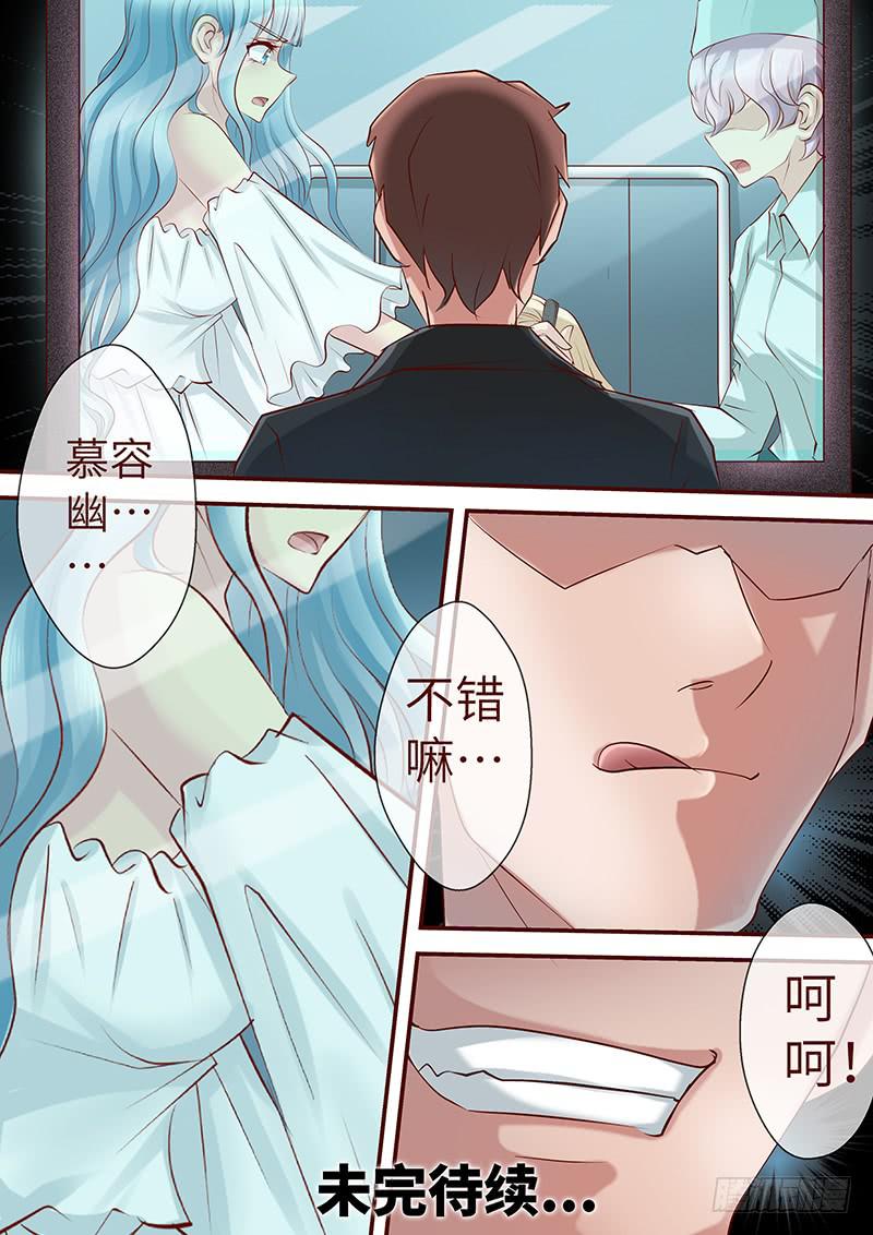 《王牌狗仔》第七十五话 邀请函 第13页